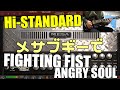 Hi-STANDARD / Fighting Fist Angry Soul  横山健様の音を抜いて弾いてみました