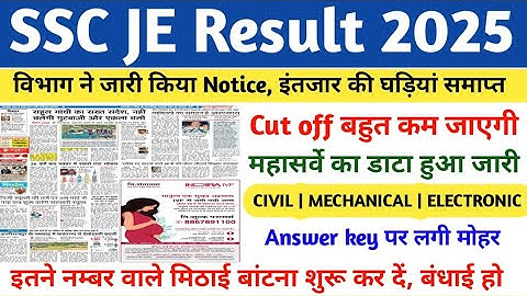 SSC JE CUT OFF 2025 | SSC JE RESULT 2025 | SSC JE ANSWER KEY 2025 | SSC JE LATEST NEWS TODAY | SSC