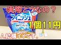 コスパ最強と言われるフィニッシュについて【食洗機用洗剤】