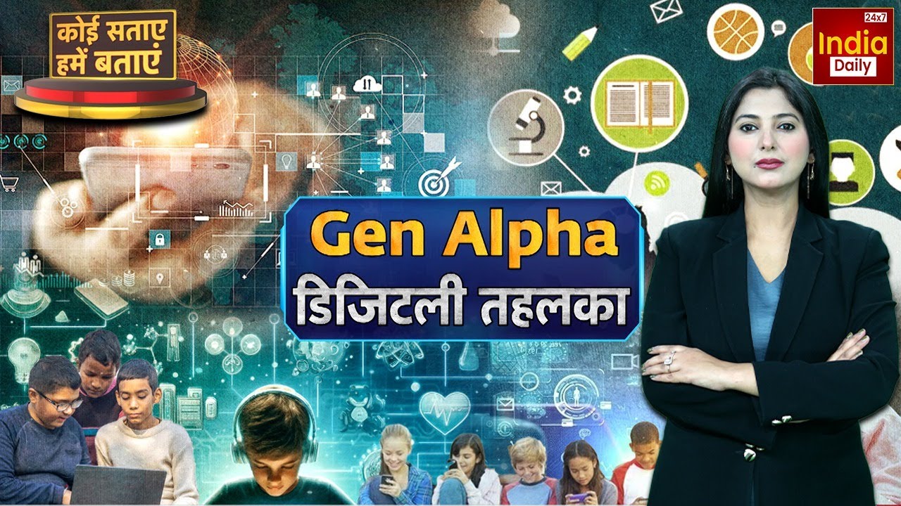 Gen Alpha Social Media: Emoji और Slang, Gen alpha का स्वैग | Child Psychology | Digital Parenting