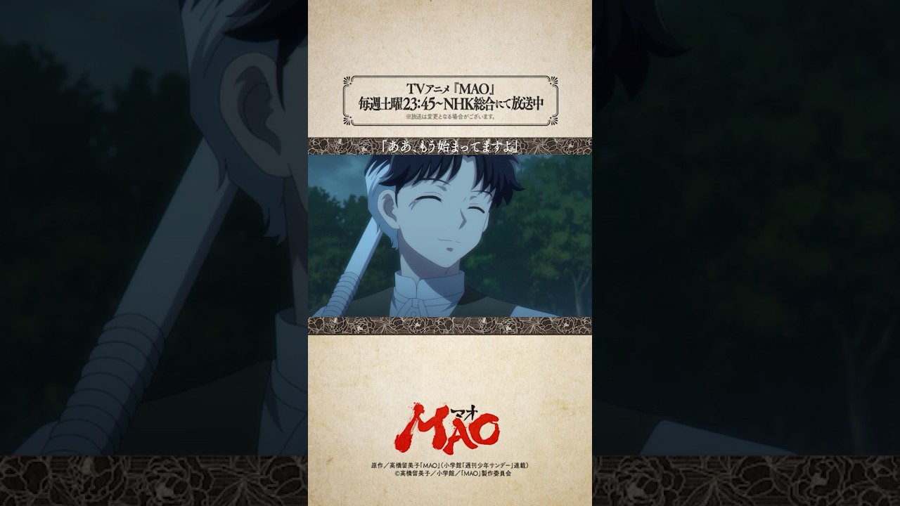 ああ、もう始まってますよ」from #アニメMAO 第9話より #mao #anime 