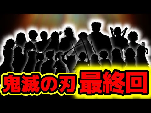 鬼滅の刃186話 縁壱の過去が遂に明らかに そして無惨と珠世は ジャンプ最新 きめつのやいば Youtube