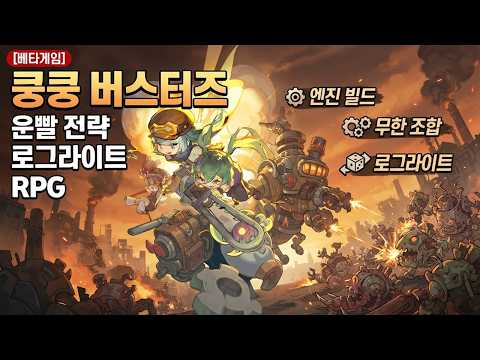 Junk Busters : Gear Roguelite Combat and Wave Guide