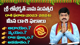 ugadi rasi phalalu 2023-24 | meena rasi phalalu | pisces horoscope | shobhakruth | sanathanam