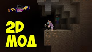 Майнкрафт 2D МОД (Полный Обзор) | Майнкрафт 2д мод | Майнкрафт 2д