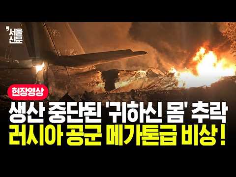 러시아 전략폭격기 추락 충격! 대체 불가능한 'Tu-95MS' 전멸 순간