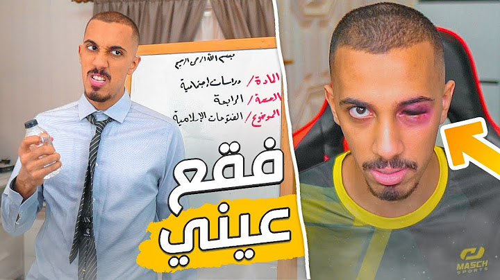 طفولة عمر | الأستاذ جاب العيد 😳