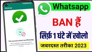 whatsapp banned my number solution | Whatsapp banned my number solution | whatsapp banned 2023