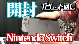 Nintendo Switch ニンテンドースイッチ 来たぞ 開封レビュー Nintendo Switch Unboxing Youtube Nintendo Switch ニンテンドースイッチ 来たぞ 開封レビュー Nintendo Switch Unboxing Youtube