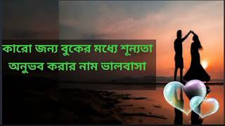 ভালোবাসা /love shayari in bengali text/bengali shayari / love bengali quotes /motivational video screenshot 2