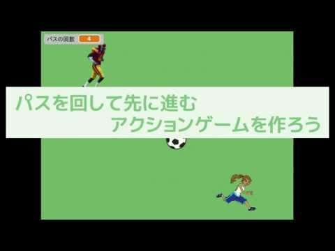 オンラインスクラッチクラス〜パス回しチャレンジ〜