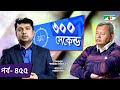    shahriar nazim joy  nazmul haque prodhan  celebrity show  ep 454  channel i tv