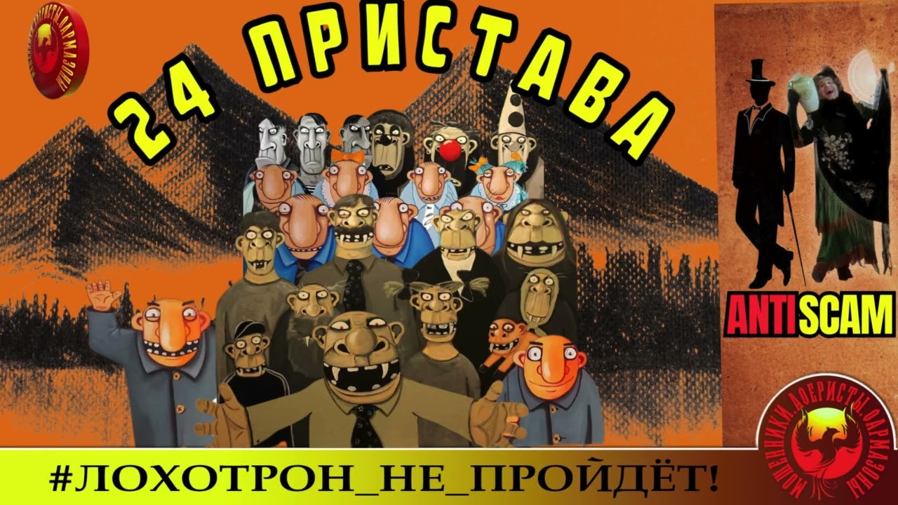 Наталья Рамирес🔥✅СКРИПТОМ ПО ЩАМ, или 24 ПРИСТАВА🔴МОШЕННИКИ, СКАМ, ФРОД, ТРОЛЛИНГ, КРИМИНАЛ