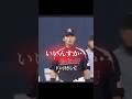 ファインプレーした大引きが、ほんまにいいのか不安になるジャッジ #野球 #プロ野球