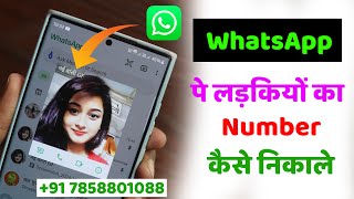Ladki WhatsApp Number Kaise Nikale, Free Me Ladkiyo Se Kaise Baat Kare, Ladki Se Baat Karne Wala App