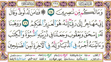 القرآن الكريم مقسم صفحات | الشيخ حاتم فريد | سورة العنكبوت | صفحة 399 مكتوبة | مصحف التجويد الملون