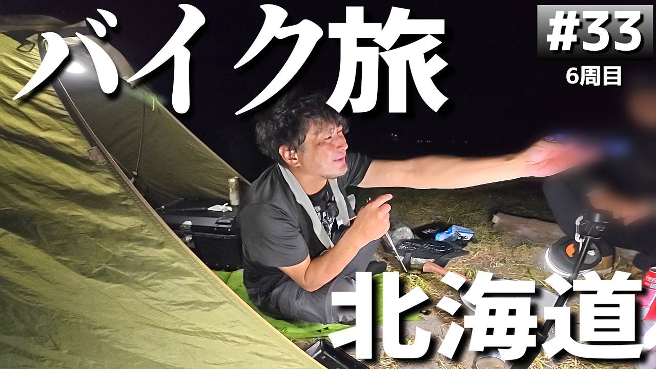 北海道の無料キャンプ場「道営野塚野営場」バイクでソロキャンプツーリング【日本一周6周目#33】