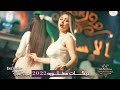 الديرة طلبت اهلها الجراح شيوصلها دبكات طربية مؤيد الفراتي الديرة طلبت اهلها الجراح شيوصلها دبكات طربية مؤيد الفراتي