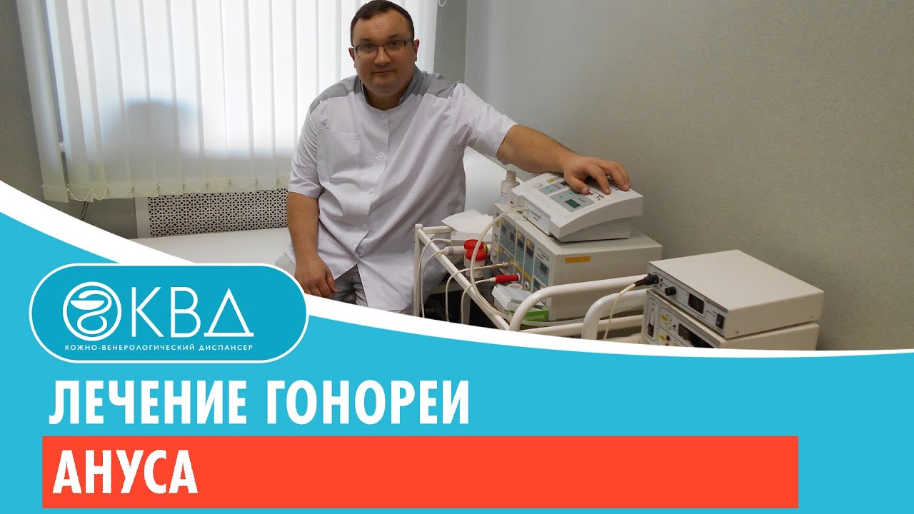 💊💉 Лечение гонореи ануса. Клинический случай №347