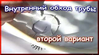 Как обойти трубу натяжным потолок. скрытый обход трубы 2 вариант. Как обойти трубу натяжным потолок. скрытый обход трубы 2 вариант.