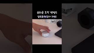 한 손으로 모든 걸 컨트롤! 타이머 혁신 !