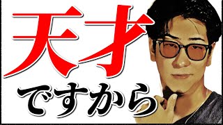 誰もが驚く“天才"の裏側まとめ「作業用/たっくー切り抜き」