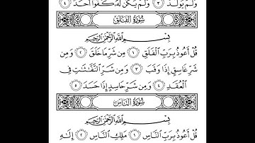 113 Sourat Al Falaq سورة الفلق