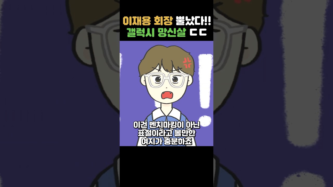 갤럭시버즈3, 갤럭시워치7 애플 따라하기 망신살 ㄷㄷ 삼성 이재용 회장이 격노한 이유 #shorts