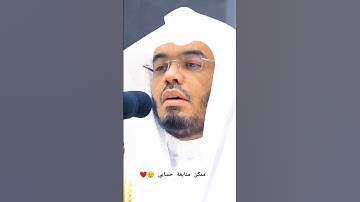 أكتب شيء تؤجر عليه 🎧❤ #تلاوة_خاشعة #قران_كريم #ياسر_الدوسري #quran #مكة_المكرمة #fypシ゚ #viral