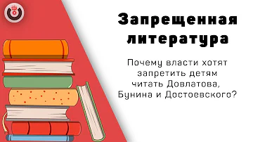 Волшебная гора / Почему детям запрещают читать классику // 31.07.20