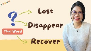 Learn the Thai Word for Lost, Disappeared, Cured, Recover #LearnThaiOneDayOneSentence EP141