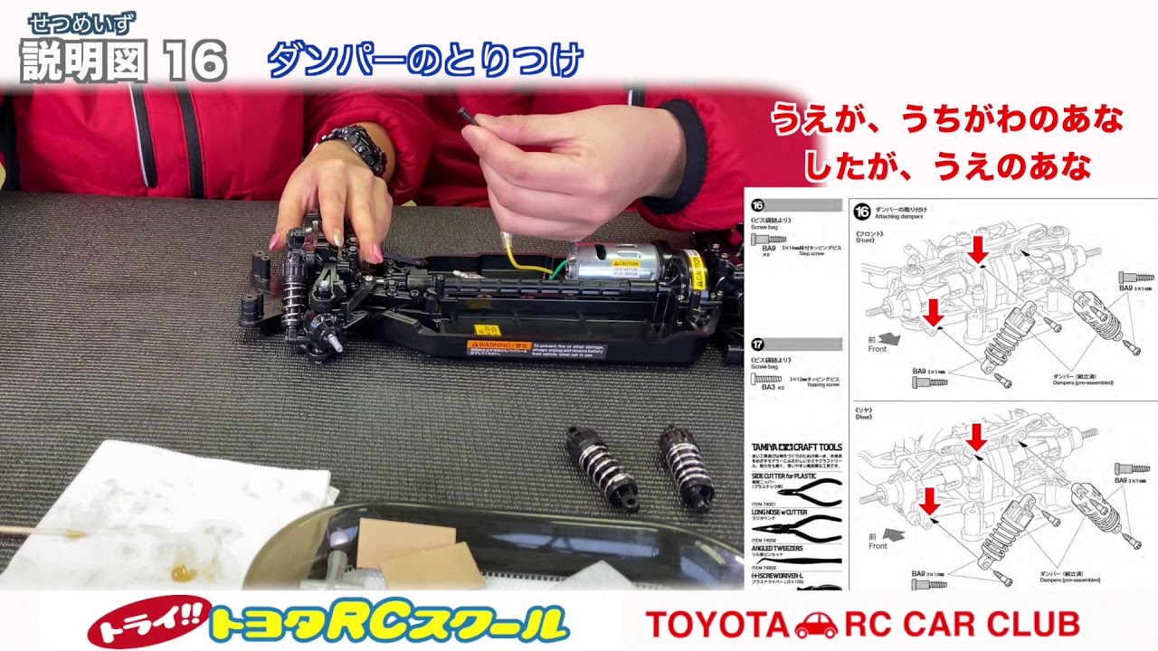 RABEL Varioplane RCモデル 組み立てキット 組み立て説明図 16~17】トヨタRCスクール ファーストトライRC