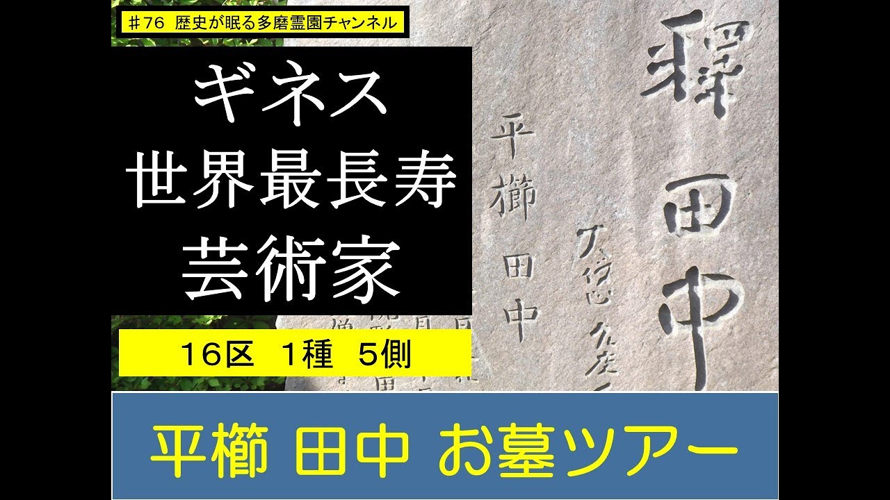 平櫛田中