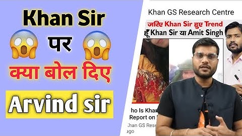 Khan Sir की Controversy पर क्या बोले Arvind Sir ‌‌😲। #khansir #a2sir #arvindsironkhansir ।