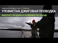 Уловистая джиговая проводка или как поймать много окуня?