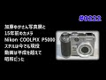 0222 15nikon coolpix p5000 