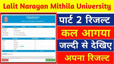 Lnmu BA Part 2 result | lnmu BA bsc bcom part 2 result | lnmu BA part 2 Science Art Result Date 2022