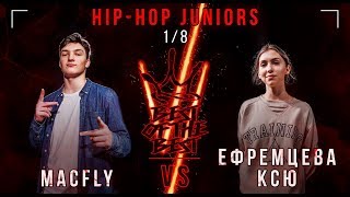 MACFLY VS Ефремцева Ксю | HIP-HOP JUNIORS | 1/8 | BEST OF THE BEST BATTLE VI