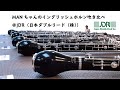MANちゃんのイングリッシュホルン吹き比べ＠JDR （日本ダブルリード（株））｜ロレー＆リグータ＆マリゴ＆フォサッティの色々なモデルのイングリッシュホルン(コールアングレ)を吹き比べてみました
