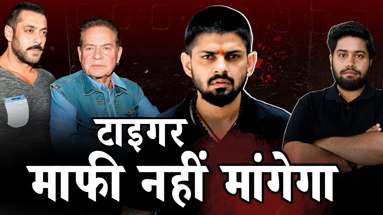 Salman Khan नहीं मांगेंगे काले हिरण के लिए माफ़ी, Lawrence से बचने के लिए Security Tight