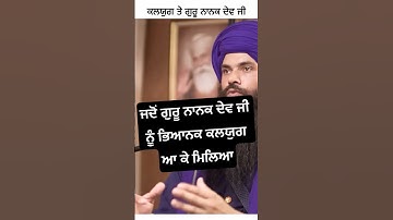 ਗੁਰੂ ਨਾਨਕ ਦੇਵ ਜੀ ਅਤੇ ਕਲਯੁਗ