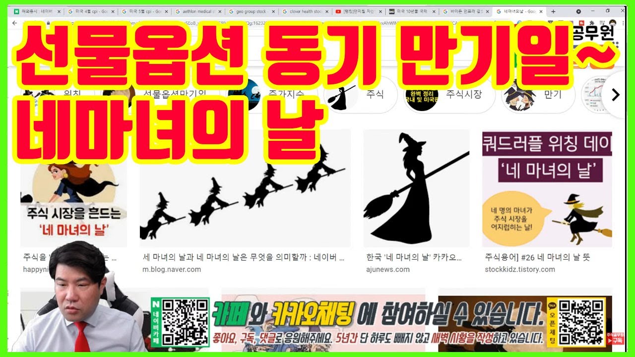 선물옵션 동시 만기일, 네 마녀의 날 | Investing.com