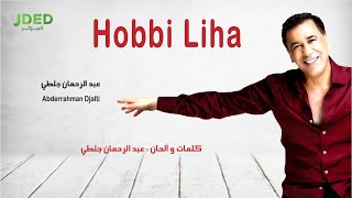 Abderrahman Djalti - Hobbi Liha 2020 l عبد الرحمان جلطي - حبي ليها