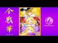 【東方アレンジ】Re:somnium 『金戦華』XFD【M3春2025 / 第22回 博麗神社例大祭】