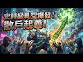 🚨華爾街的致命謊言!史詩級「軋空」即將爆發,美股散戶的財富收割戰!#美股 #華爾街 #軋空 #耗盡性頂部 #財富自由