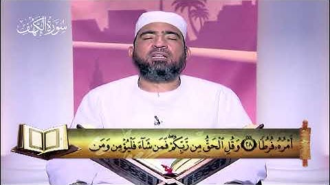 18 - سورة الكهف - المصحف المعلم