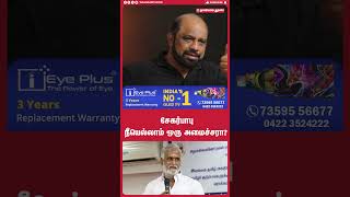 சேகர்பாபு நீயெல்லாம் ஒரு அமைச்சரா?!| sufiyan talk about sekar babu,durga stalin | stalin loss reason