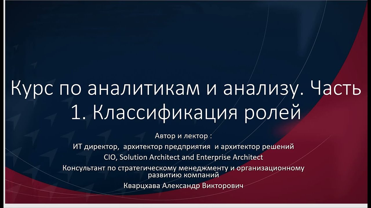Курс по аналитикам и анализу. Часть 1. Классификация ролей