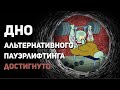 ТАКОГО СПОРТСМЕНЫ НЕ ПРОСТЯТ. ТАКИЕ ТУРНИРЫ НАМ НЕ НУЖНЫ