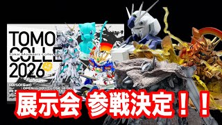[Largest in the Tokai Region] I’m exhibiting the PGU Hi-ν Gundam at Tomocolle 2026!
